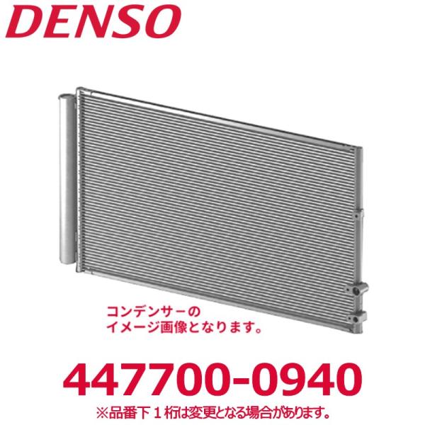 デンソー（DENSO） 447700-0940 マツダ純正品番FD1561480 コンデンサー