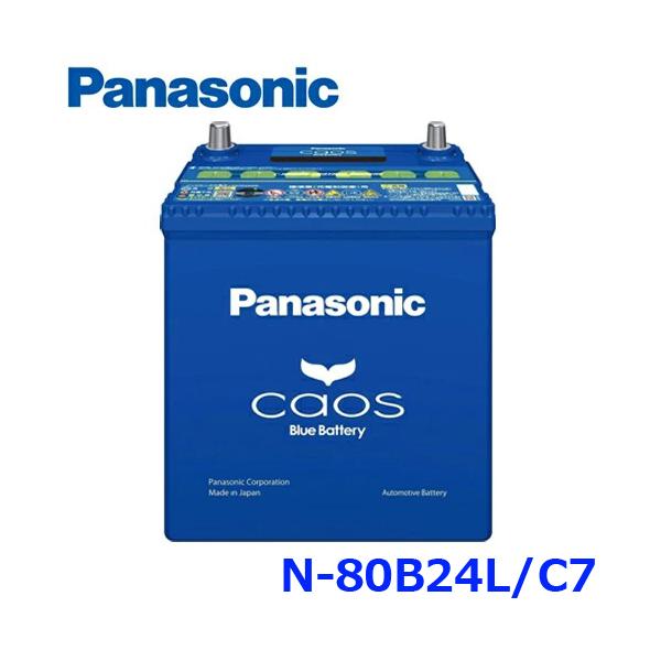 ご希望の方に廃バッテリー処分無料 パナソニック カーバッテリー N-80B24L/C7 (L端子) カオス 標準車(充電制御車)用 80B24L-C7