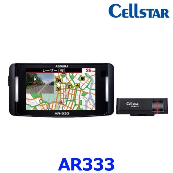 セルスター　レーダー探知機　レーザー AR-333 MSSS ユアサプライムス.com｜セルスター 無線LAN搭載 セパレート型