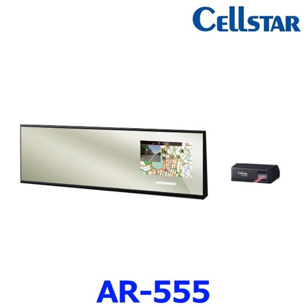 セルスター AR-555 レーダー探知機 ミラー型 新型移動式オービス セルスター AR-555 レーダー探知機 ミラー型 新型移動式オービス