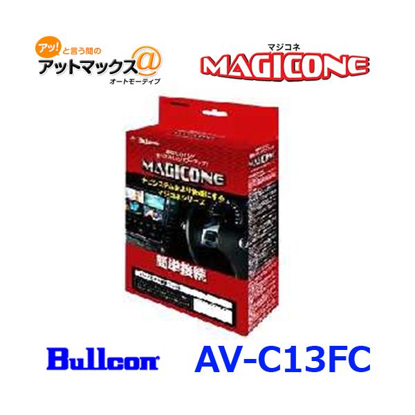 Bullcon ブルコン フジ電機工業 MAGICONE マジコネ AV-C13FC バック