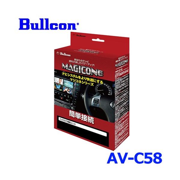 Bullcon ブルコン フジ電機工業 MAGICONE マジコネ AV-C58 Bullcon ブルコン フジ電機工業 MAGICONE マジコネ AV-C58