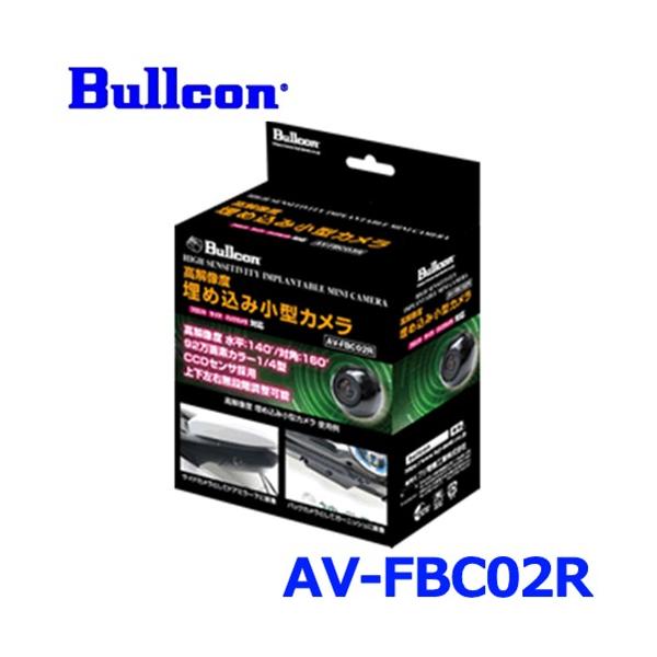 Bullcon ブルコン フジ電機工業 AV-FBC02R 高解像度埋め込み小型 Bullcon ブルコン フジ電機工業 AV-FBC02R 高解像度埋め込み小型