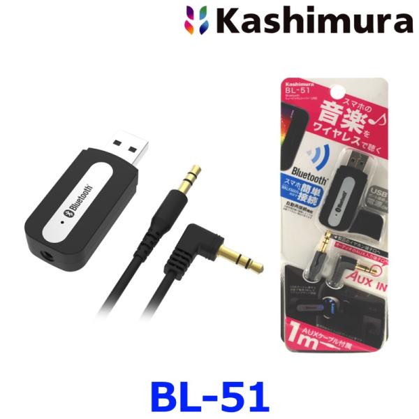 カシムラ Kashimura】Bluetooth ミュージックレシーバー USB【BL-51