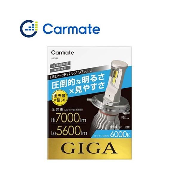 GIGA カーメイト CAR MATE BW551 S7 6000K H4 LEDヘッドバルブ 白色光 