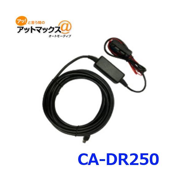 KENWOOD DRV-MR450⇒電源ケーブルCA-DR250 ( SS ) Amazon.co.jp: ケンウッド(KENWOOD) 車載電源ケーブル CA-DR250