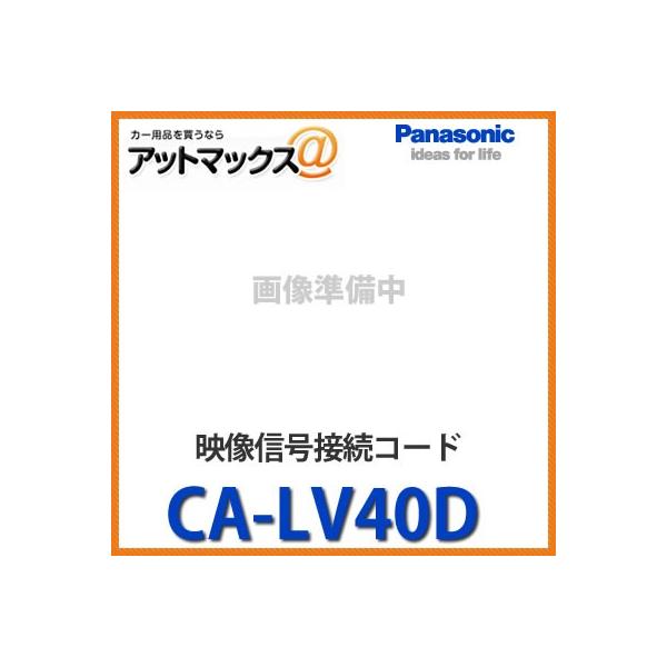 CA-LV40D pi\jbN Panasonic fMڑR[h RCAP[u CA-LV40D (4m){CA-LV40D[500]}