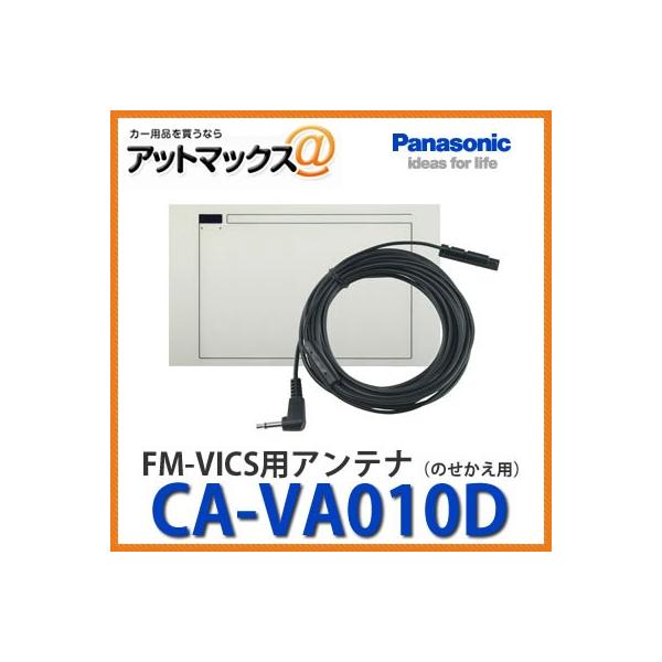 pi\jbNyCA-VA010Dz FM-VICSpAei ̂p iΉ@:CN-G1100VD CN-G1200VD Ȃǁj{CA-VA010D[500]}