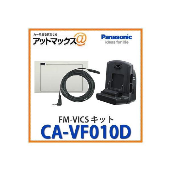 CA-VF010D Panasonic pi\jbN FM-VICSLbg N[ht CA-VF010D{CA-VF010D[500]}