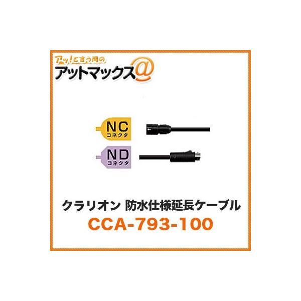yNI clarionz NC NDRlN^ hdlP[u 10myCCA-793-100z iCC-6500/CC-6600pV[YpP[uj {CCA-793-100[950]}