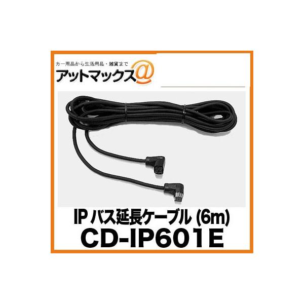CD-IP601E パイオニア Pioneer カロッツェリア carrozzeria IPバス延長