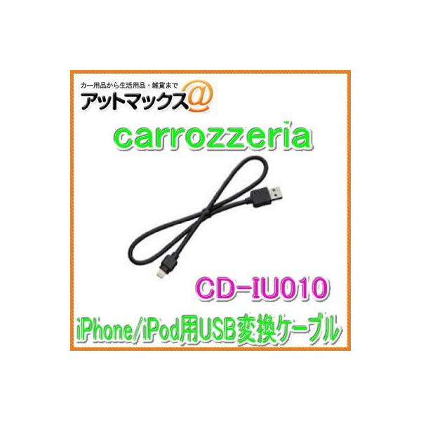carrozzeria JbcFA iPhone/iPodpUSBϊP[u CD-IU010 {CD-IU010[600]}