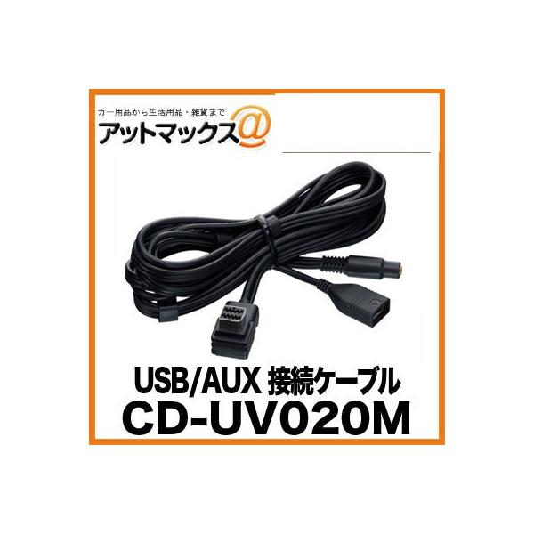 CD-UV020M pCIjA Pioneer JbcFA carrozzeria USB/AUXڑP[u{CD-UV020M[600]}