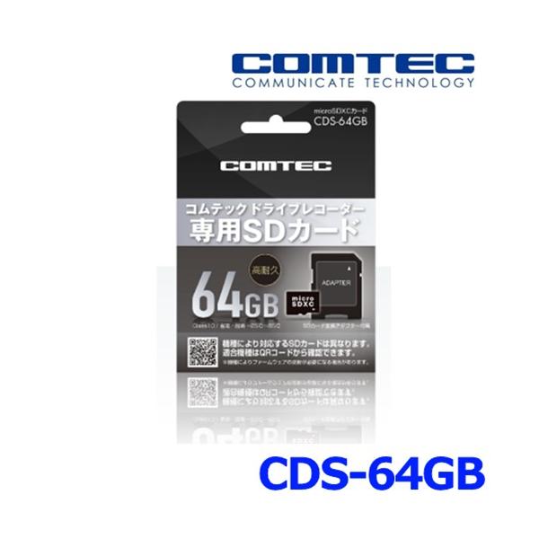 コムテック CDS-64GB ドライブレコーダー用オプション microSDXCカード