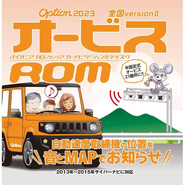 Pioneer パイオニア Carrozzeria カロッツェリア CNAD-OP24II オービスROM 2023年全国版