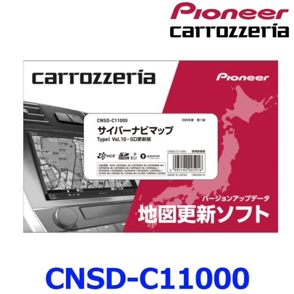 Pioneer Carrozzeria パイオニア カロッツェリア サイバーナビ CNSD-C11000 サイバーナビマップTypeI Vol.10・SD更新版 ゆうパケット配送