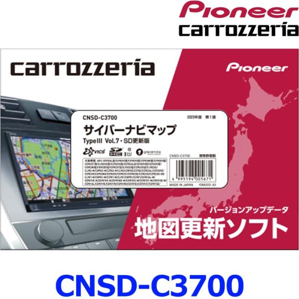 Pioneer サイバーナビマップ CNSD-C3800 carrozzeria a-max_cnsd-c3700