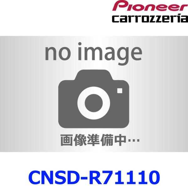 他サイト： Pioneer パイオニア carrozeria カロッツェリア CNSD-R71110 楽ナビマップ TypeVII Vol.11・SD更新版の商品画像
