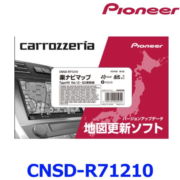 Pioneer パイオニア carrozeria カロッツェリア 楽ナビマップ TypeVII Vol.12・SD更新版 CNSD-R71210 2025年度地図情報 ゆうパケット配送