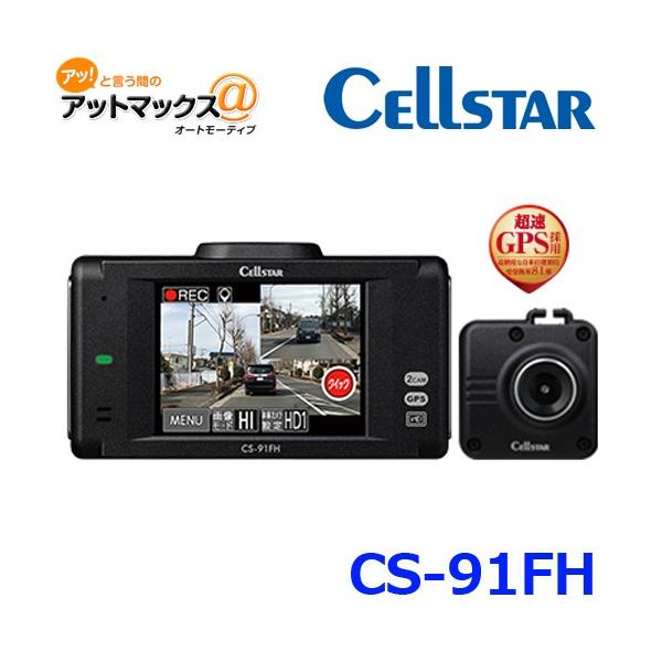 CELLSTAR セルスター 前後2カメラ ドライブレコーダー CS-91FH CELLSTAR セルスター 前後2カメラ ドライブレコーダー CS-91FH
