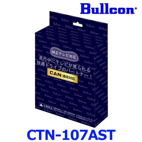 Bullcon ブルコン フジ電機工業 FreeTVing フリーテレビング CTN