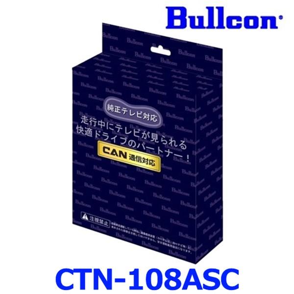 Bullcon ブルコン フジ電機工業 FreeTVing フリーテレビング CTN 