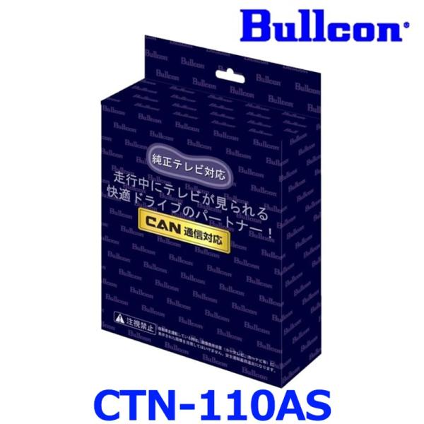 Bambi　ブルコン CTN-110AS TVキャンセラー レクサス用 新型 レクサスNX 20系専用 TVキャンセラー(Bullcon ブルコン CTN