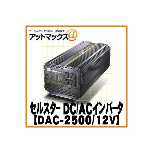 yCELLSTAR ZX^[zeʃCo[^[DACvV[Y DAC-2500/12V{DAC-2500-12V[1150]}