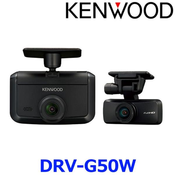 KENWOOD DRV-G50W ドライブレコーダー駐車監視ケーブルセット KENWOOD ケンウッドDRV-G50Wと駐車監視ケーブルセット新品3点セット