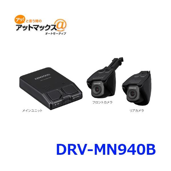 DRV-MN940B ドライブレコーダー DRV-MN940B（生産完了品） | ドライブレコーダー / デジタル