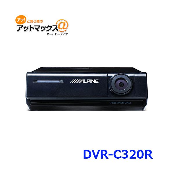 アルパイン ドライブレコーダー DVR-C320R フロントリアカメラ