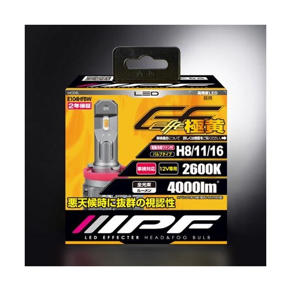 IPF IPF E104HFBW LED エフェクター ヘッド＆フォグ バルブ 2600K H8