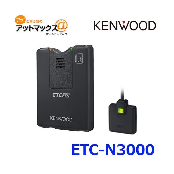 ケンウッド KENWOOD ETC-N3000 カーナビ連動型(彩速ナビ) ETC2 ケンウッド KENWOOD ETC-N3000 カーナビ連動型(彩速ナビ) ETC2