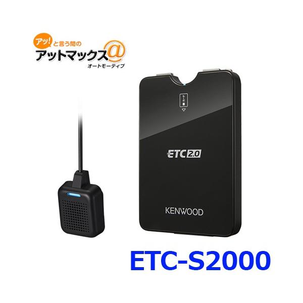 KENWOOD ケンウッド 2.0 ETC-S2000 KENWOOD ケンウッドGPS付発話型 ETC2.0 車載器 ETC-S2000{ETC
