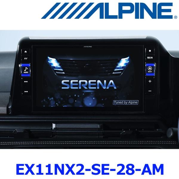 アルパイン　EX11NX2-SE-28-AM　セレナ（C28系）専用 ALPINE アルパイン EX11NX2-SE-28-AM セレナ（C28系）専用 11型