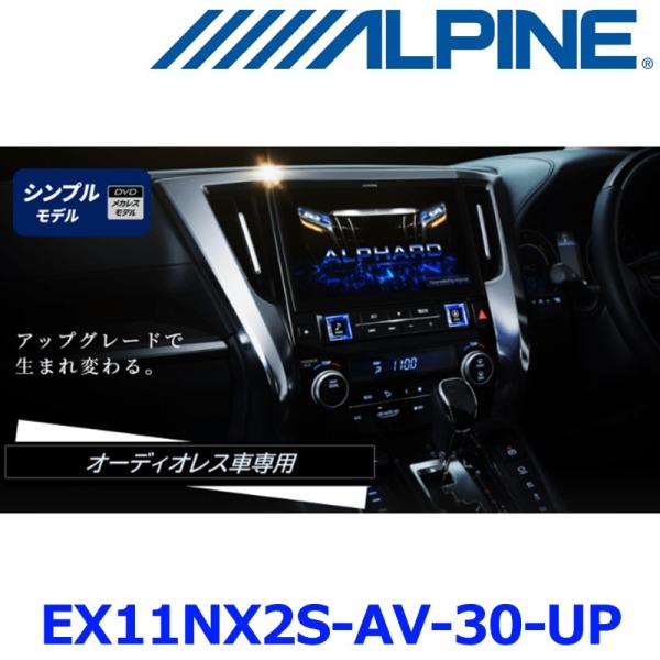 ALPINE（アルパイン） EX11NX2S-AV-30-UP 11型カーナビ アルファード