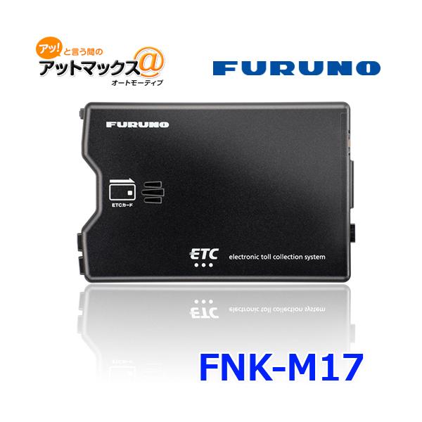 セットアップ込み ETC車載器 FNK-M17 古野電気 新セキュリティ対応 アンテナ分離型 音声案内 12V/24V メーカー3年保証 FNK-M15の後継 新品