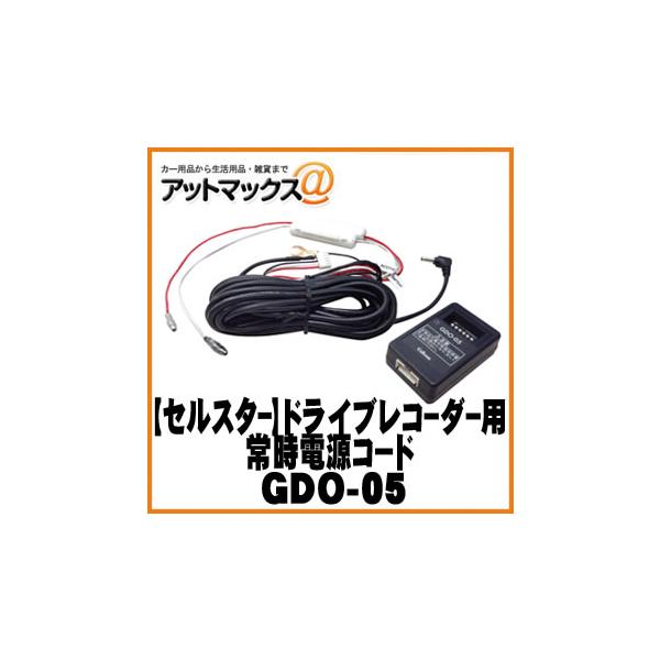CELLSTAR（セルスター） 【新品在庫限り】セルスター オプション