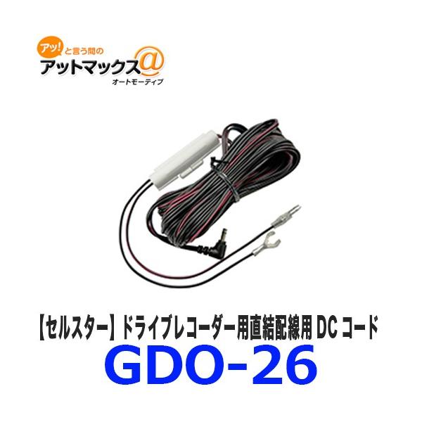 GDO-26 CELLSTAR ZX^[ ZX^[hCuR[_[p zpDCR[h 3DCvO 9.0m {GDO-26[1150]}