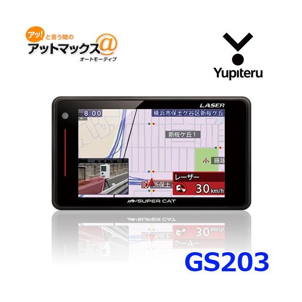 Yupiteru ユピテル Gs3 レーザー レーダー探知機 スーパーキャット Ls310同等品 Gs3 1104 アットマックス 通販 Paypayモール