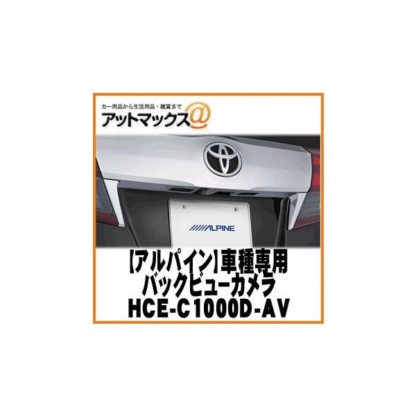 ALPINE（アルパイン） 車種専用バックカメラ アルファード/ヴェル