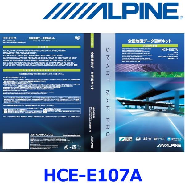 ALPINE アルパイン 全国地図データ ALPINE アルパイン 2025年度版 全国地図データ更新キット HCE