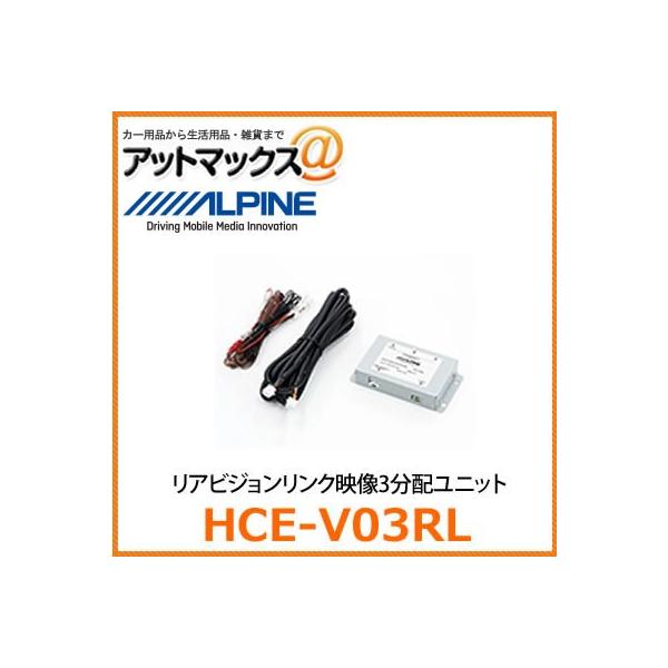HCE-V03RL ALPINE ApC ArWNf3zjbg{HCE-V03RL[960]}