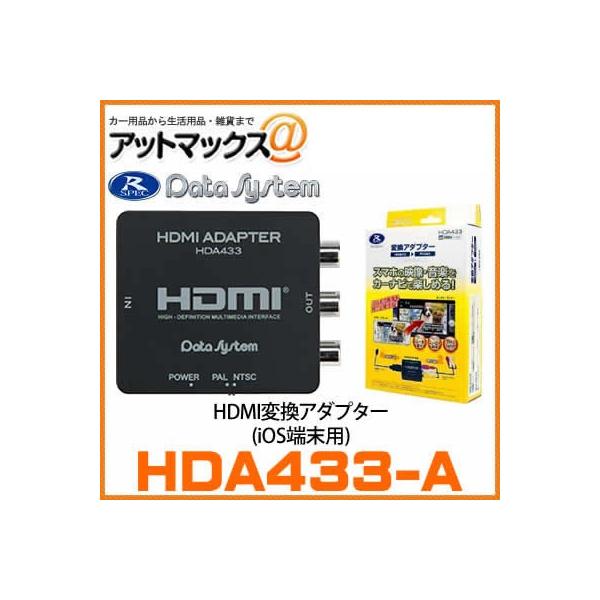 yf[^VXe DatasystemzyHDA433-AzHDMIϊA_v^[ iOS[piApplej HDMIRCAϊ ~[Oo{HDA433-A[1450]}