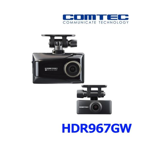 COMTEC コムテック HDR967GW ドライブレコーダー 前後2カメラ 駐車監視