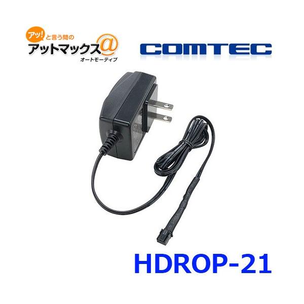 コムテック　専用オプション　アダプター コムテック（Comtec） ドライブレコーダー専用ACアダプター 3極