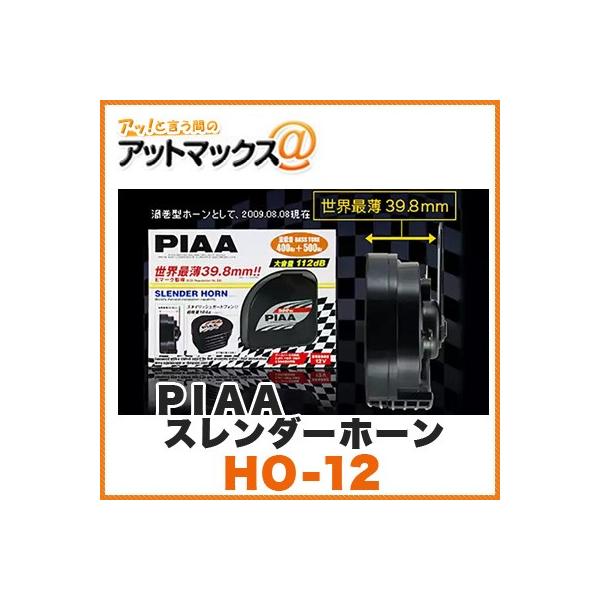 PIAA/�s�A �yHO-12�z�X�����_�[�z�[�� (12V/2�[�q/112dB)HO12 {HO-12[9162]}