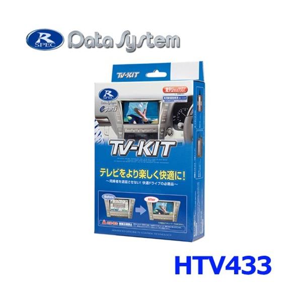 f[^VXe Data System HTV433 erLbg ؑփ^Cv XebvS fB[[IvVirp