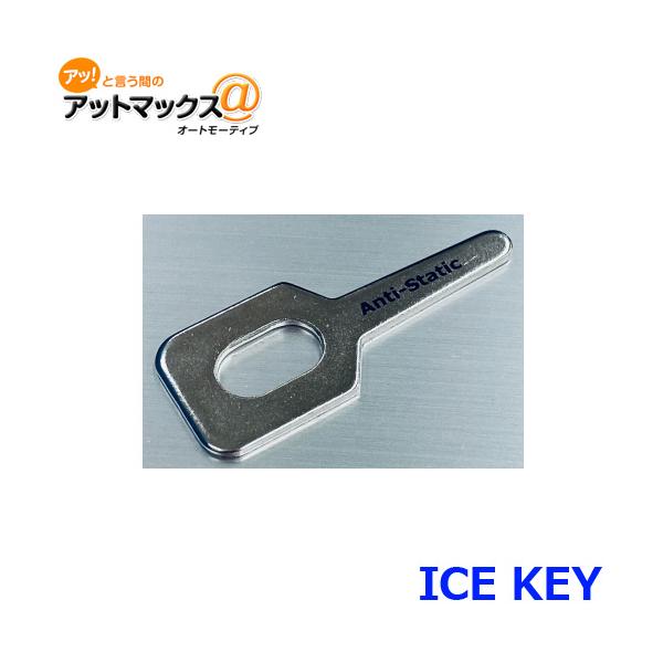 ICE FUSE アイスフューズ ICE Key アイスキー アンチスタティックワッシャー 特殊形状...