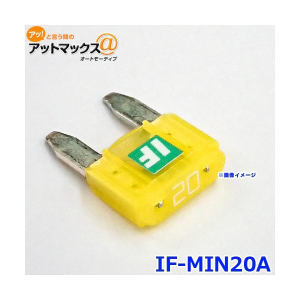 【在庫あり即納!!】ICE FUSE アイスフューズ ミニヒューズ IF-MIN20A MINIタイプ 20A 1個入り